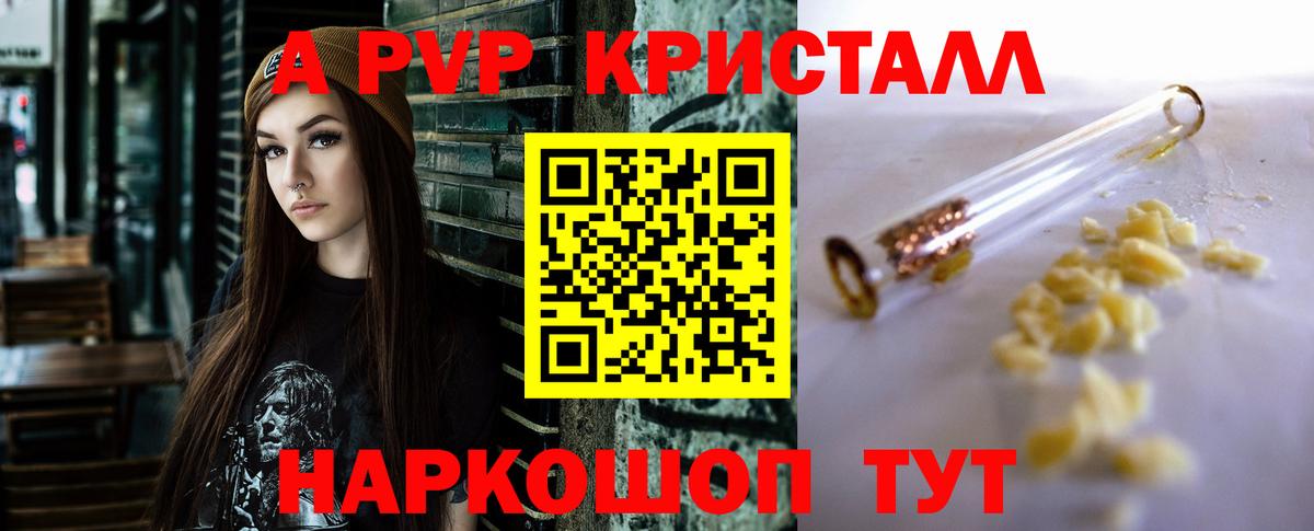 Альфа ПВП Соль  Alpha PVP СК КРИС  A-PVP  купить закладку  Истра  Вход с VPN 