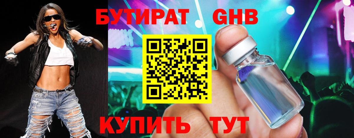 БУТИРАТ жидкий экстази Истра