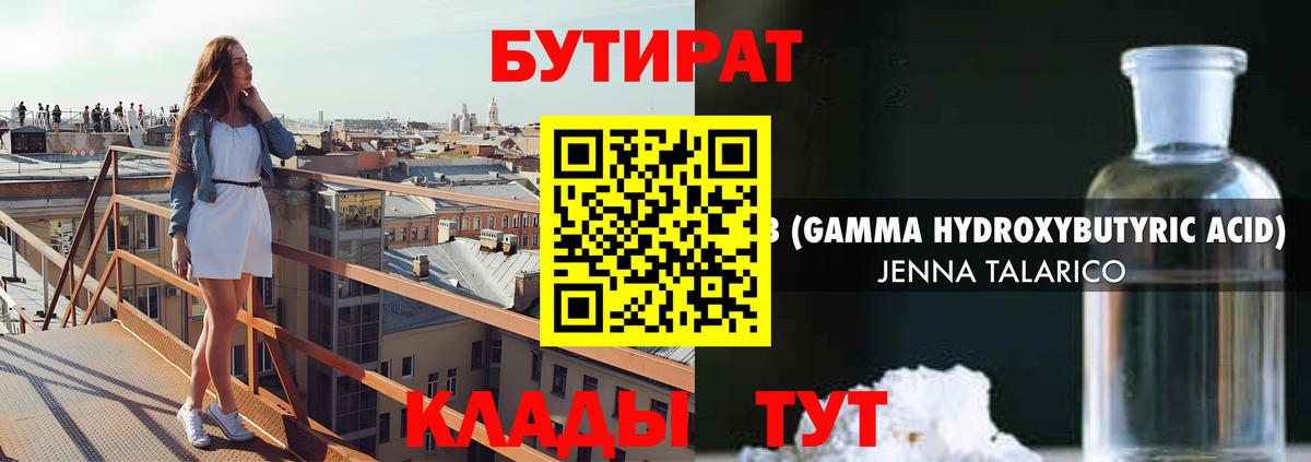 Бутират буратино  Вход с VPN  Истра 