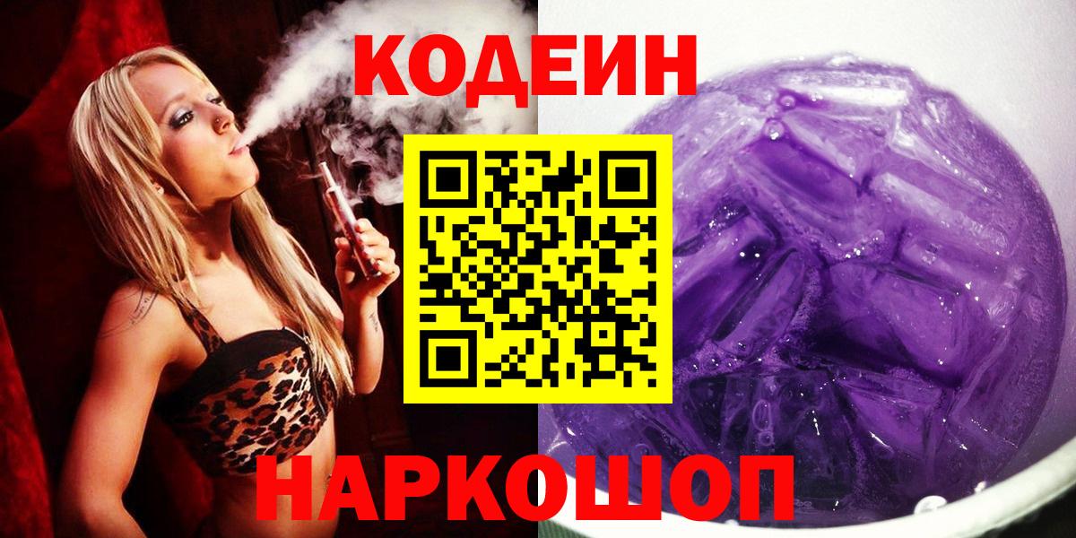 Истра  Codein напиток Lean (лин)  Вход с VPN 