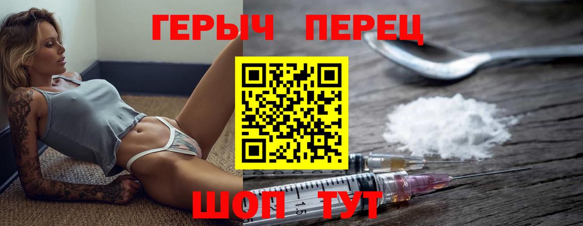 ГЕРОИН герыч Истра