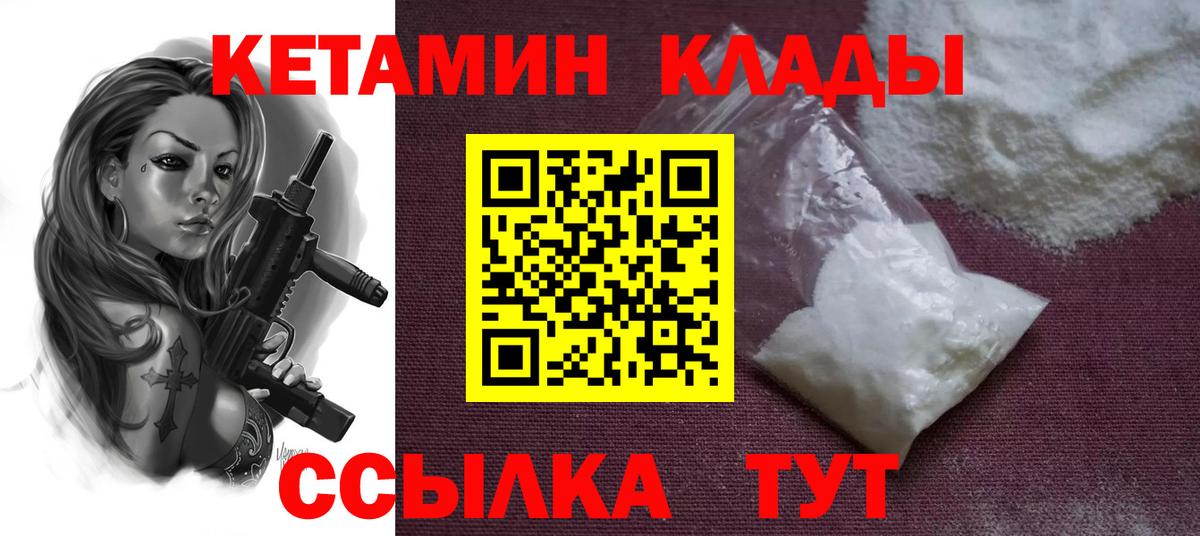КЕТАМИН VHQ  mega онион  darknet формула  Вход с VPN  Истра 