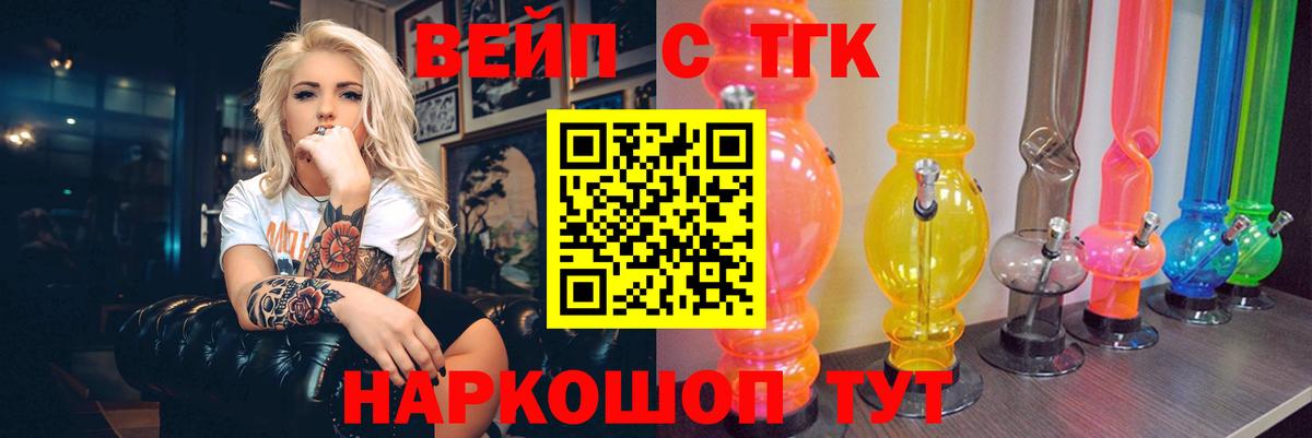 Дистиллят ТГК вейп Истра